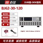 BIJIA必佳可编程直流电源BJ62-30-120
